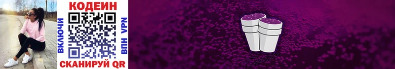 Купить закладки  Казань  Codein напиток Lean (лин) 